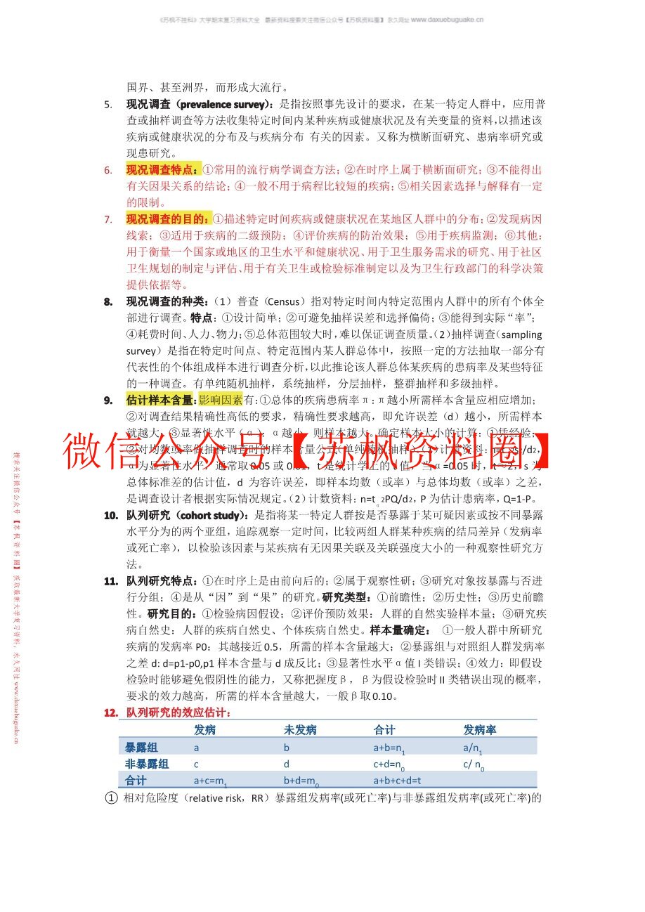 临床流行病学